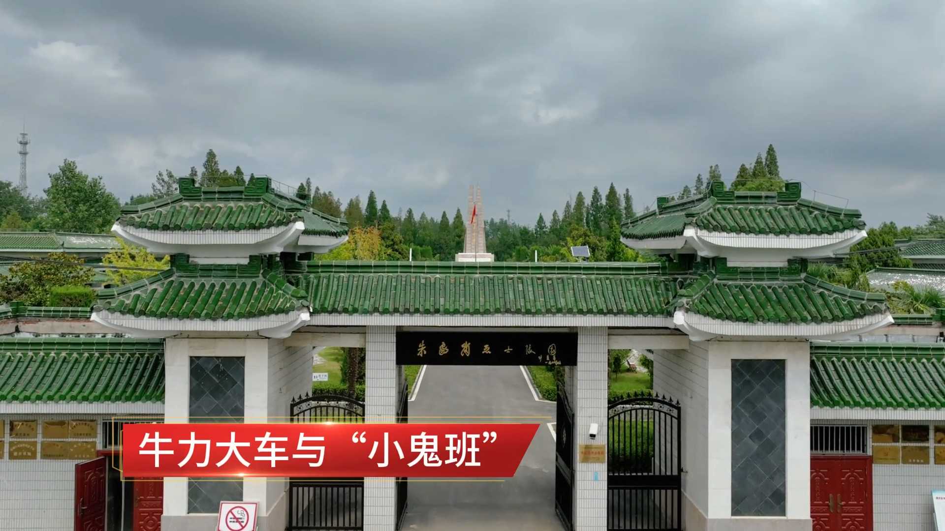 这里文物别样红 丨牛力大车与“小鬼班”
