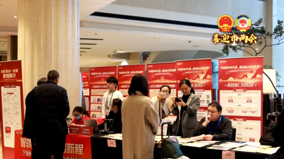 喜迎市“两会”丨市政协委员报到 宁波进入“两会时间”