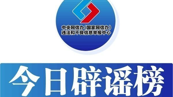 关于草莓的谣言一次讲清——今日辟谣（2026年1月23日）