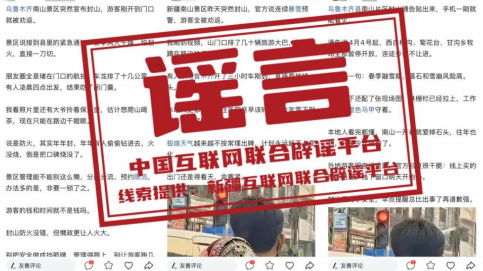 造谣“长晋高速侧翻事故”者被处罚——今日辟谣（2026年1月30日）