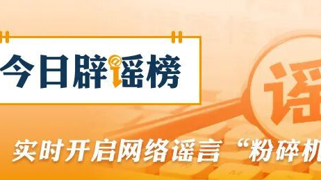 网信部门从严整治传播无AI标识的虚假不实信息问题（2026·02·13）