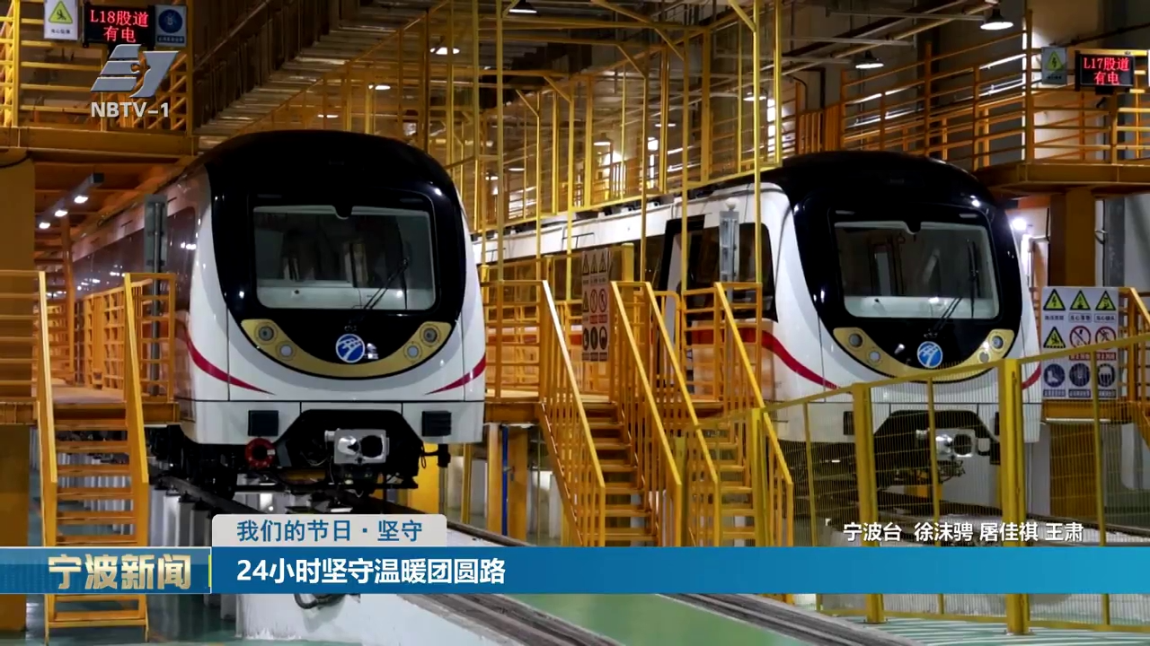 我们的节日·坚守丨24小时坚守温暖团圆路