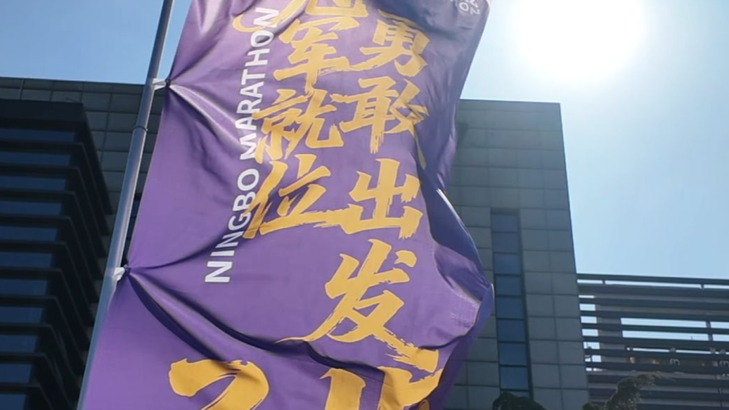 首届宁波体育休闲博览会开幕