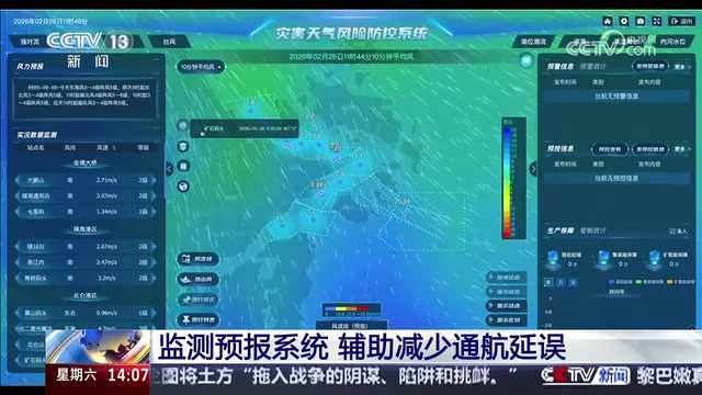 央视关注：监测预报系统 辅助减少宁波舟山港通航延误
