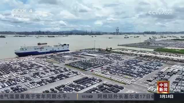 央视关注：今年前两个月 宁波新能源汽车出口同比增长三倍多