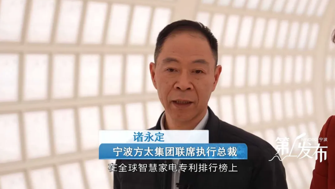 第1发布丨专访宁波方太集团联席执行总裁诸永定：创新是宁波企业最大底气 在“双一流”滋养下勇闯厨电“无人区”