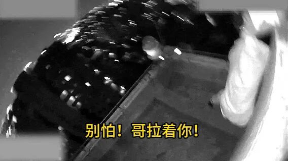 “哥在！你相信哥！”