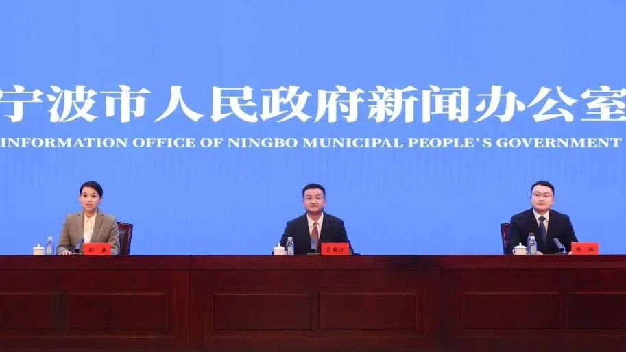 宁波举行2025年水资源开发利用情况新闻发布会