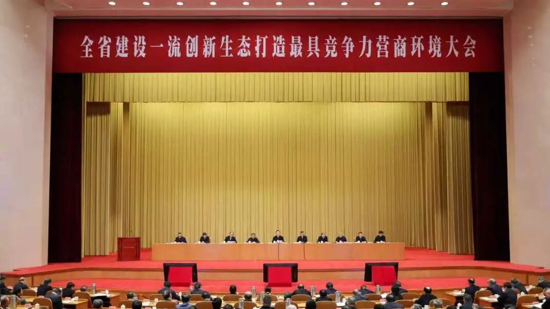 省委书记王浩在全省建设一流创新生态 打造最具竞争力营商环境大会上的讲话（摘要）