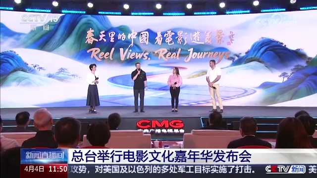 央视关注：4月15日至19日 总台电影文化嘉年华将在宁波举办