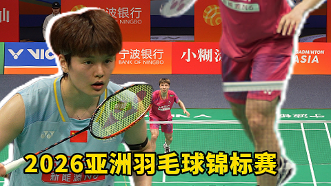 2026亚洲羽毛球锦标赛 国羽主力悉数亮相