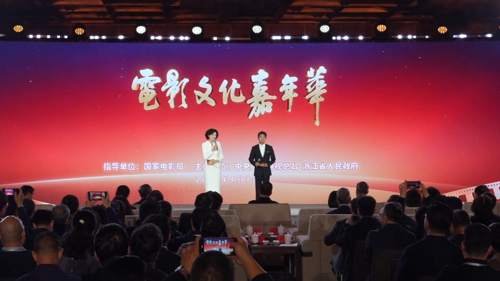 电影文化嘉年华 星光熠熠 大咖云集