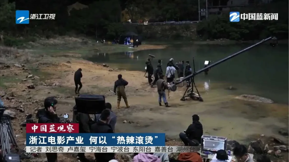 《浙江新闻联播》关注：成熟影视业态吸引剧组 以宁波为中心的东部板块成浙江三大核心影视板块之一