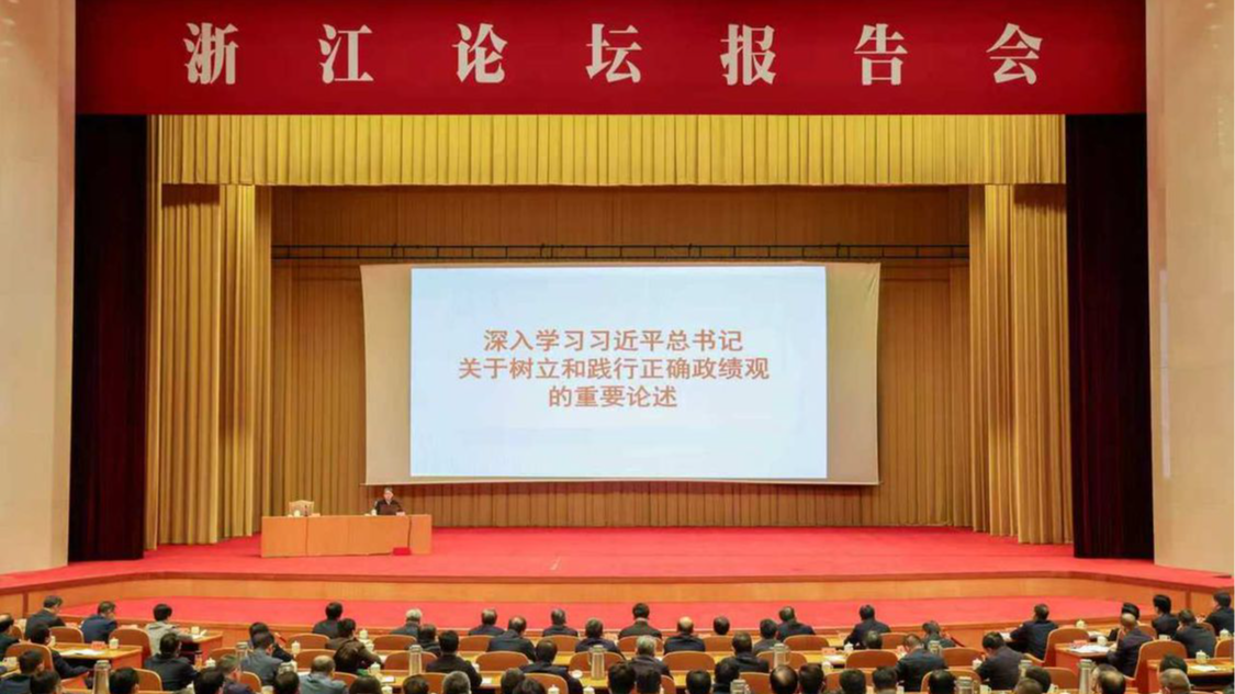 省委举行浙江论坛报告会 王浩刘捷廉毅敏王成出席 张忠军作专题报告