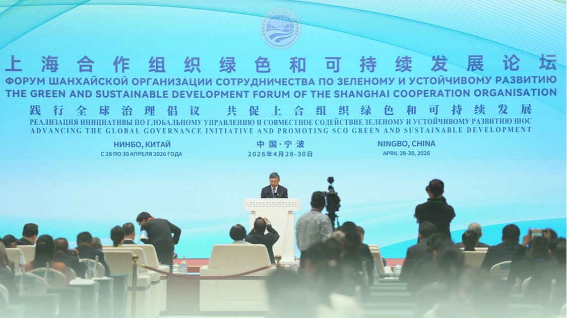 上海合作组织绿色和可持续发展论坛在宁波举行SCO Green and Sustainable Development Forum Held in Ningbo, China