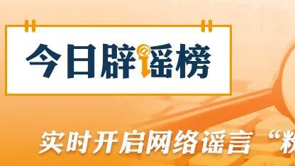 “菜市场禁剥蚕豆”是怕引发蚕豆病？（2026·05·08）