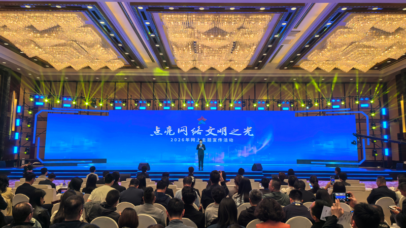 “点亮网络文明之光”2026年网上主题宣传活动在浙江宁波启动