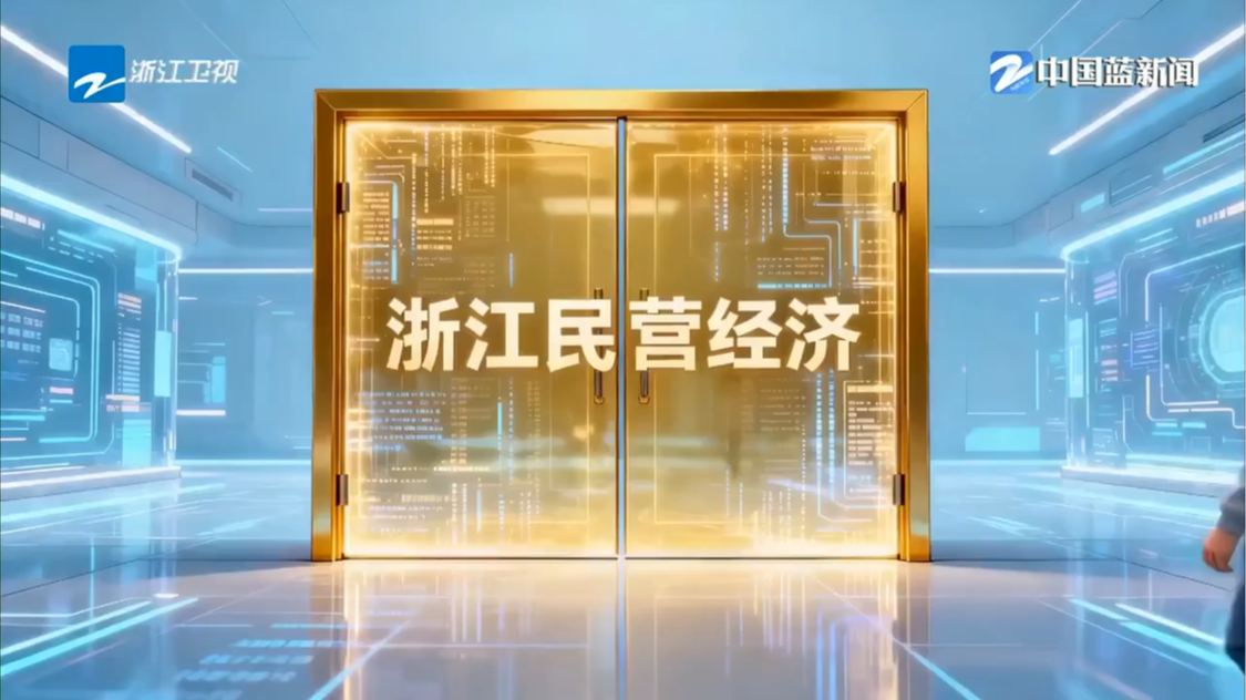 一季度贡献率近八成，浙江规上工业民企有多“能打”？