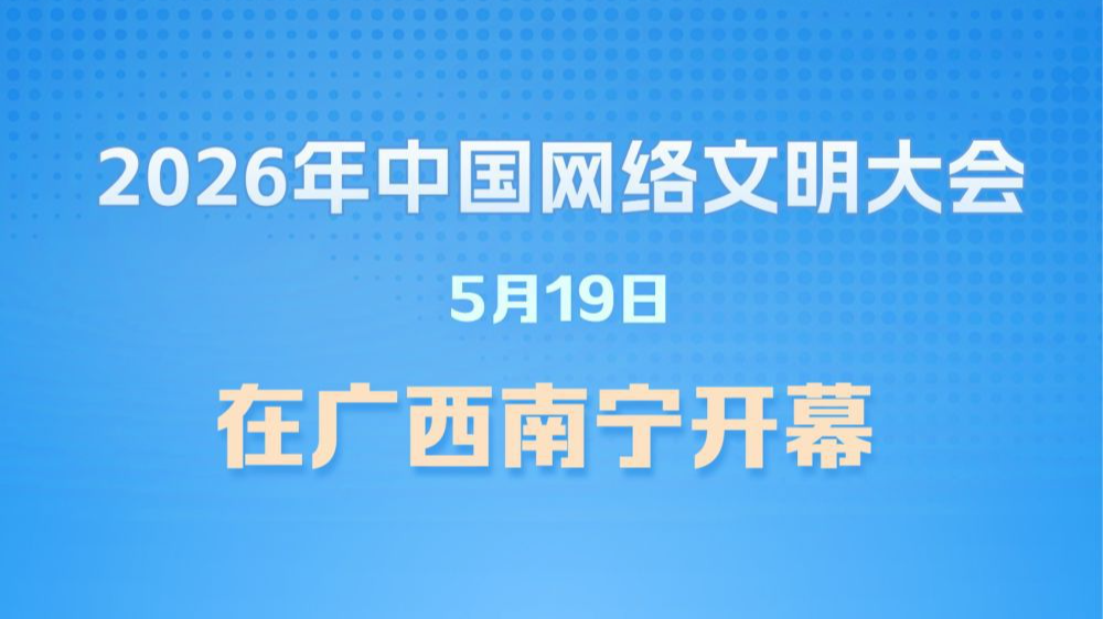 2026年全民数字素养与技能提升月启动