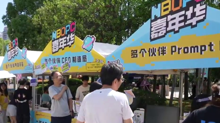 NBOPC嘉年华：打造具有宁波辨识度的OPC发展生态