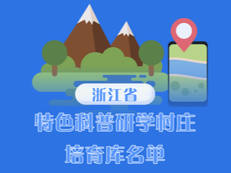 95个村庄入选省级培育库！还有一份报告和一份蓝皮书！浙江这场活动亮点多多