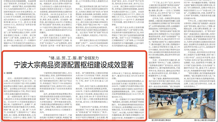 “储、运、贸、工、服、数”全链发力 宁波大宗商品资源配置枢纽建设成效显著