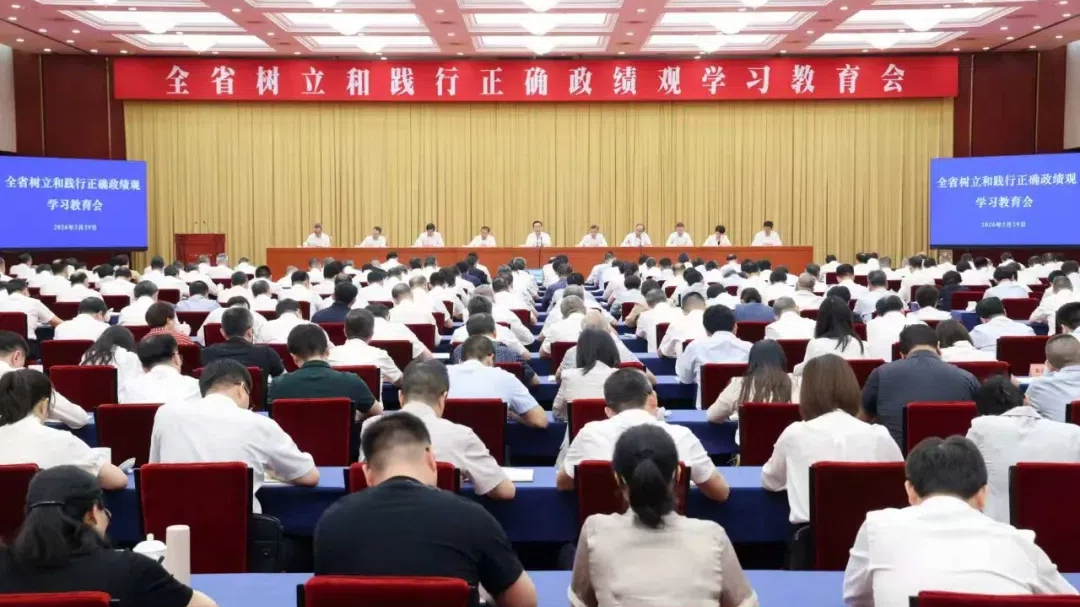 浙江省委召开全省树立和践行正确政绩观学习教育会 王浩出席并讲话