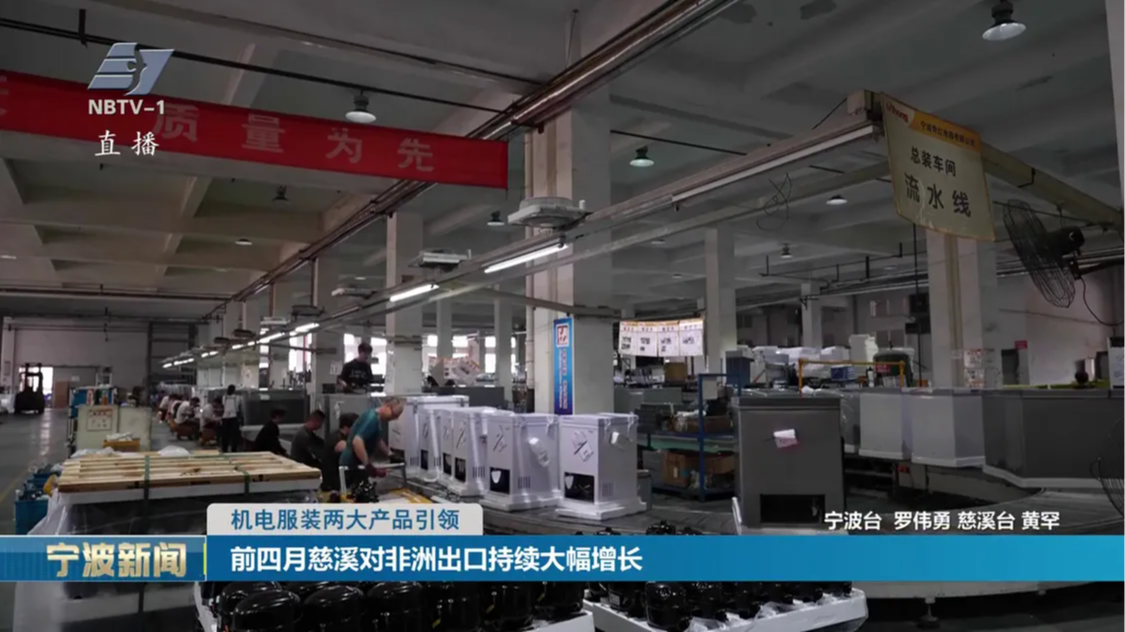 机电服装两大产品引领丨前四月慈溪对非洲出口持续大幅增长