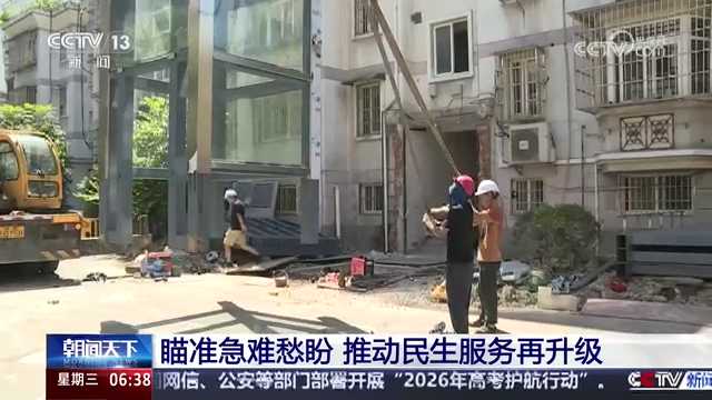 央视关注宁波：瞄准急难愁盼 推动民生服务再升级