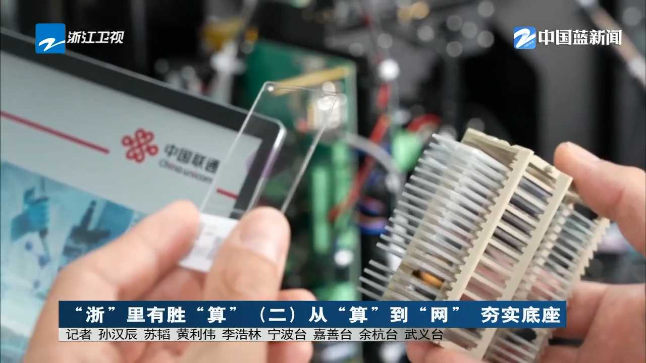 《浙江新闻联播》关注宁波：全国一体化算力网灵活调配 降低算力成本