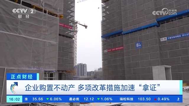 央视关注：企业购置不动产 宁波“全程网办”加速“拿证”