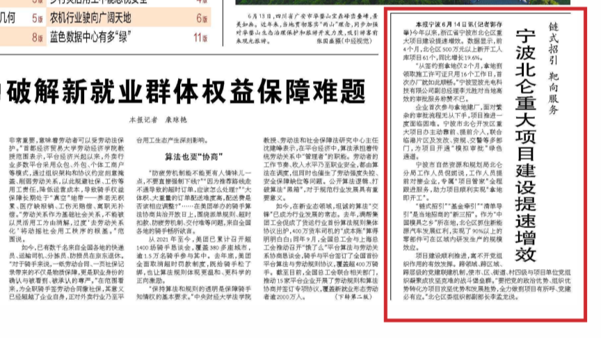 经济日报头版丨链式招引 靶向服务 宁波北仑重大项目建设提速增效