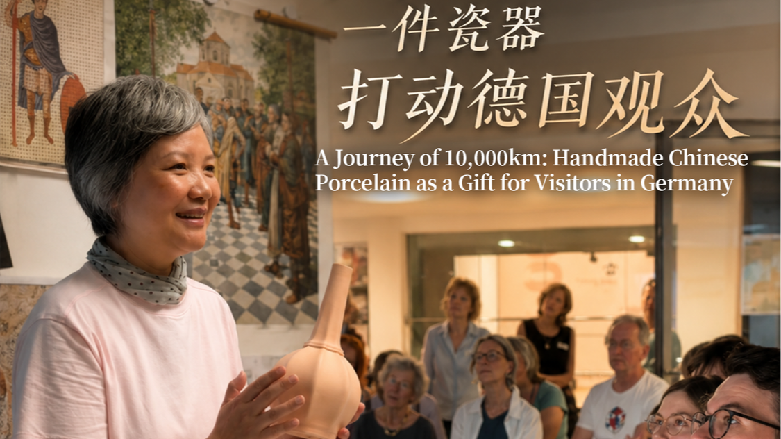跨越万里的东方浪漫，宁波亚琛友城40周年青瓷文化交流，一件瓷器打动德国观众