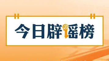 “甘南景区免票”是假消息（2026·06·23）