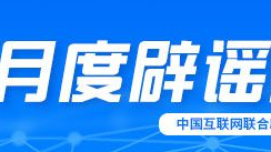 银行存款计息出新规？驾考新国标“难度翻倍”？新能源车企因锁电问题被约谈、立案？……别被骗！