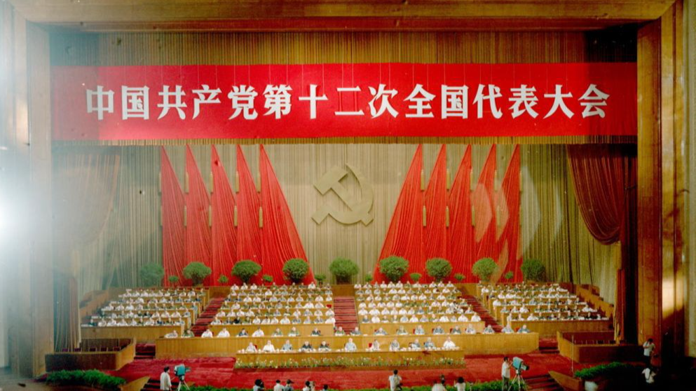 伟大征程｜党的十二大：建设有中国特色的社会主义
