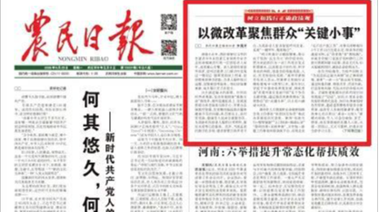 农民日报头版政绩观专栏报道宁海为民服务做法