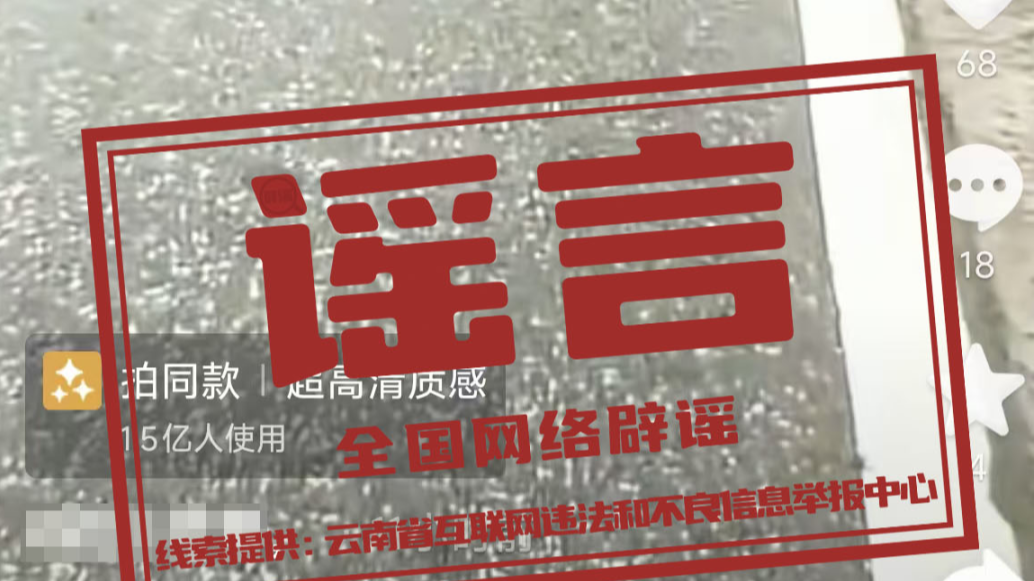 湖北、云南的这些涉汛信息都是假的（2026·06·29）