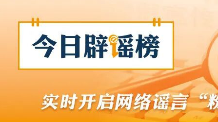 “绵阳考生高考估分715查分299”系谣言（2026·06·30）