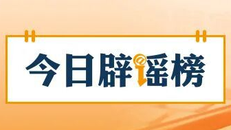 “深圳将全域开放无人驾驶”系误读（2026·07·02）