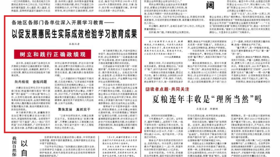 人民日报头版政绩观专栏再次关注报道宁波学习教育做法