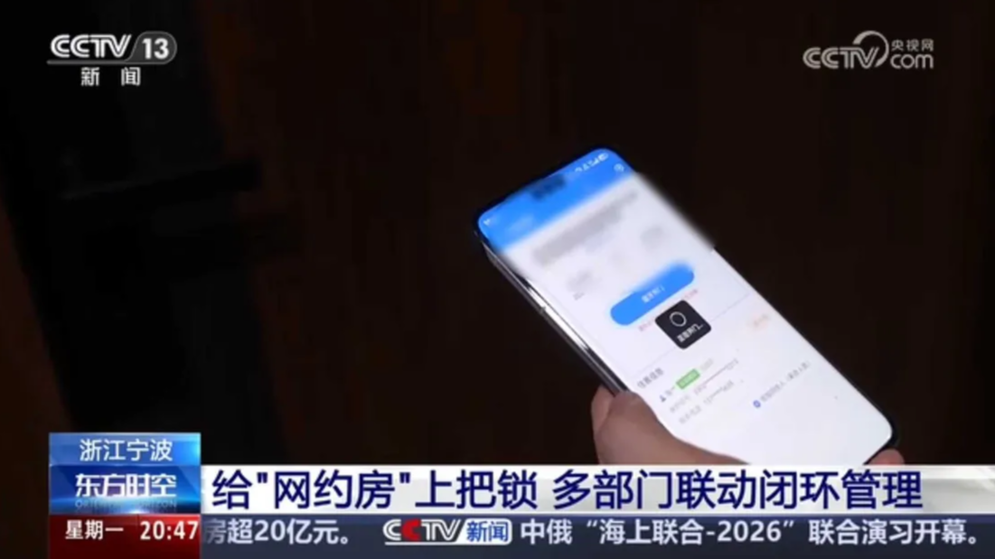 央视关注宁波北仑：给“网约房”上把锁 多部门联动闭环管理