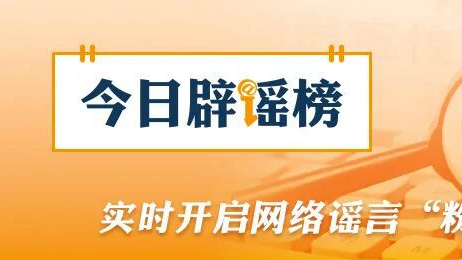 “鄂州龙卷风城区8人遇难”不实（2026·07·14）