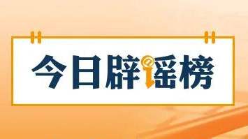 “公交车从南沙大桥上冲出”系AI生成的假视频（2026·07·20）