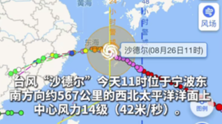 8月26日17时起，宁波60家涉山涉水涉海景区暂时关闭。请及时调整行程，期待风雨过后再游宁波。