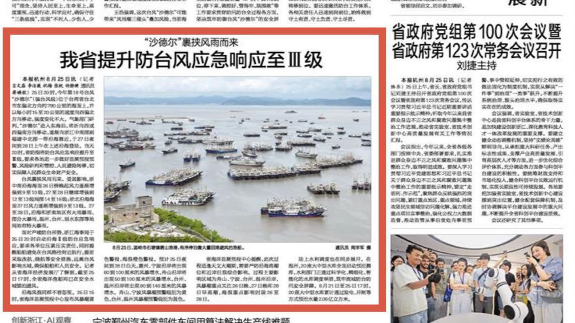 “沙德尔”裹挟风雨而来 我省提升防台风应急响应至Ⅲ级