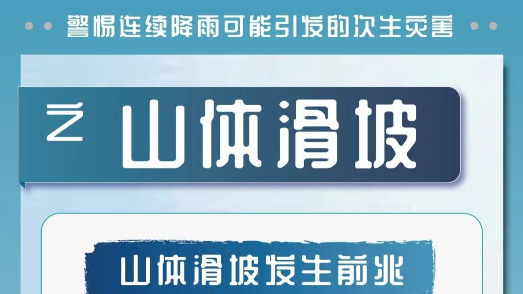 台风登陆≠危险解除！这些“隐形威胁”千万别忽视！