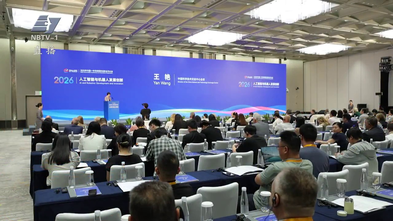智联中东欧 科创启新篇 人工智能与机器人专题论坛举行
