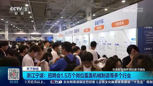 央视关注宁波高洽会：1.5万个岗位覆盖机械制造等多个行业