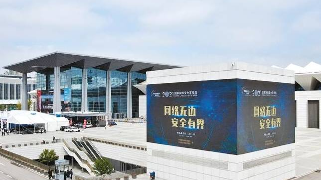 2021年国家网络安全宣传周网络安全博览会在西安举办